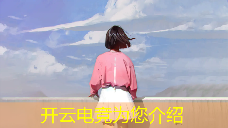 开云电竞为您介绍：济南专业电竞馆装修特价