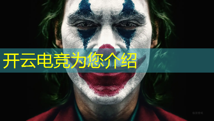 kaiyun·开云电竞为您介绍：电竞赛事挂机项目是什么