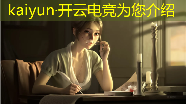 开云电竞为您介绍：女子为什么不能打电竞赛事