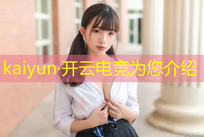 开云电竞为您介绍：深圳技校有电竞专业吗