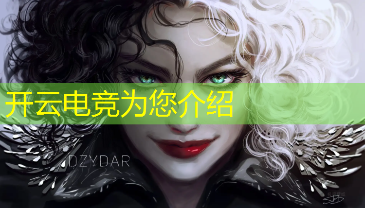kaiyun·开云电竞为您介绍：什么电竞班能打职业联赛