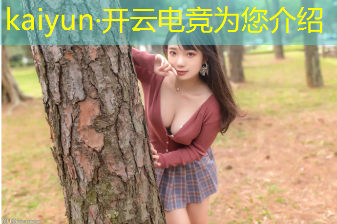 kaiyun·开云电竞为您介绍：电竞赛事直播纠纷案件
