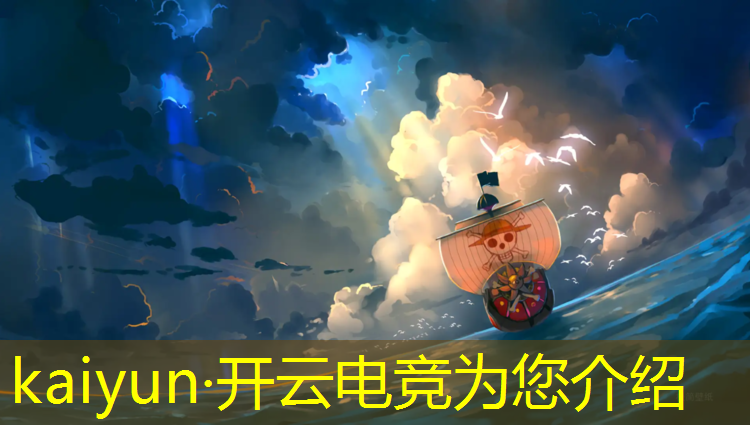 kaiyun·开云电竞为您介绍：电竞比赛活动花絮文案怎么写