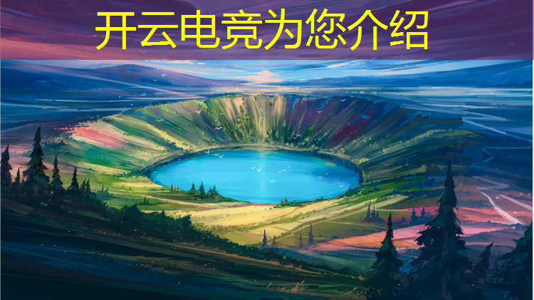 kaiyun·开云电竞为您介绍：江湖电竞团购活动时间多久