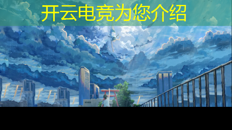 开云电竞为您介绍：初中毕业学电竞专业可以吗