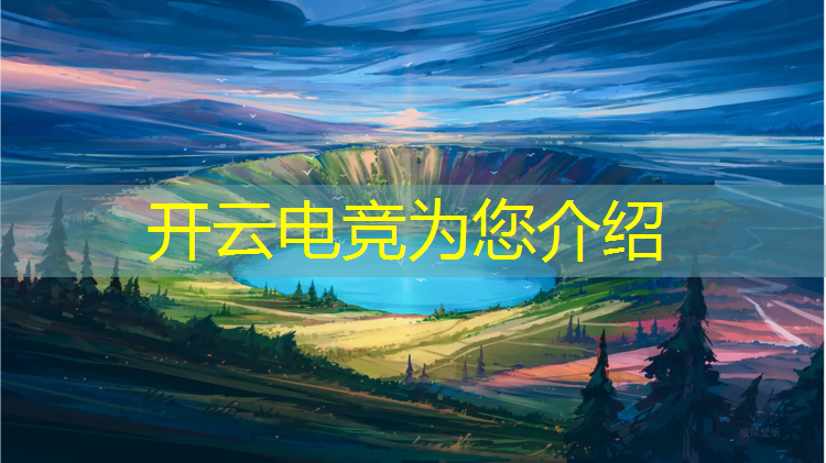 kaiyun·开云电竞为您介绍：包河区电竞职业培训班