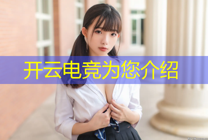 开云电竞为您介绍：去电竞青训班有啥好处吗