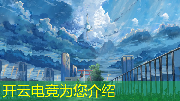 开云电竞为您介绍：温州电竞兴趣班有哪些学校