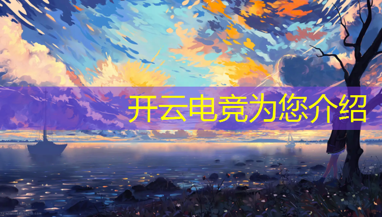 kaiyun·开云电竞为您介绍：孩子在电竞班被打怎么办
