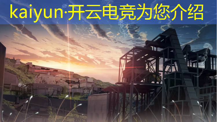 kaiyun·开云电竞为您介绍：南京专业的电竞学费多少钱