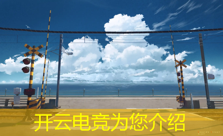 kaiyun·开云电竞为您介绍：淮安有没有电竞赛事啊