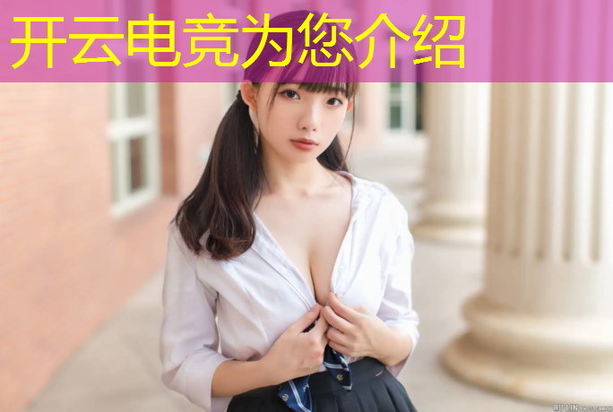kaiyun·开云电竞为您介绍：电竞赛事什么时候开始