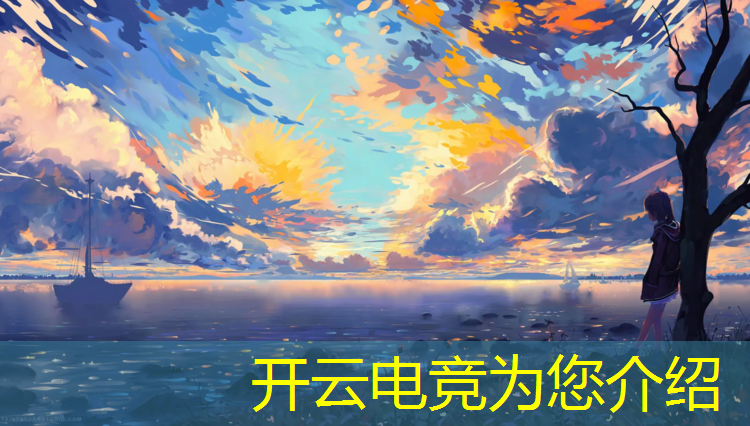 开云电竞为您介绍：如何布置电竞基地活动场地