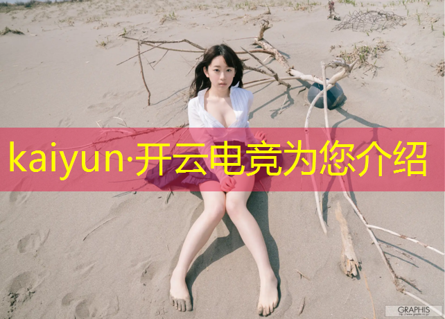 开云电竞为您介绍：河南电竞专业的学校有哪些