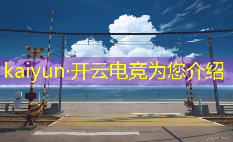 开云电竞为您介绍：河北保定电竞专业群招聘