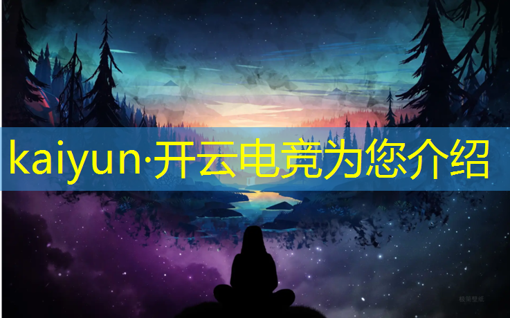 kaiyun·开云电竞为您介绍：东莞电竞班在哪里报名好